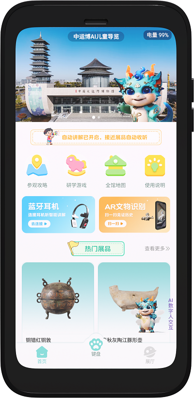 智能语音导览